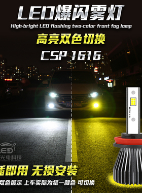 汽车led改装9006 H8 H11 H3 h7 881爆闪超亮黄金眼双色前雾灯泡