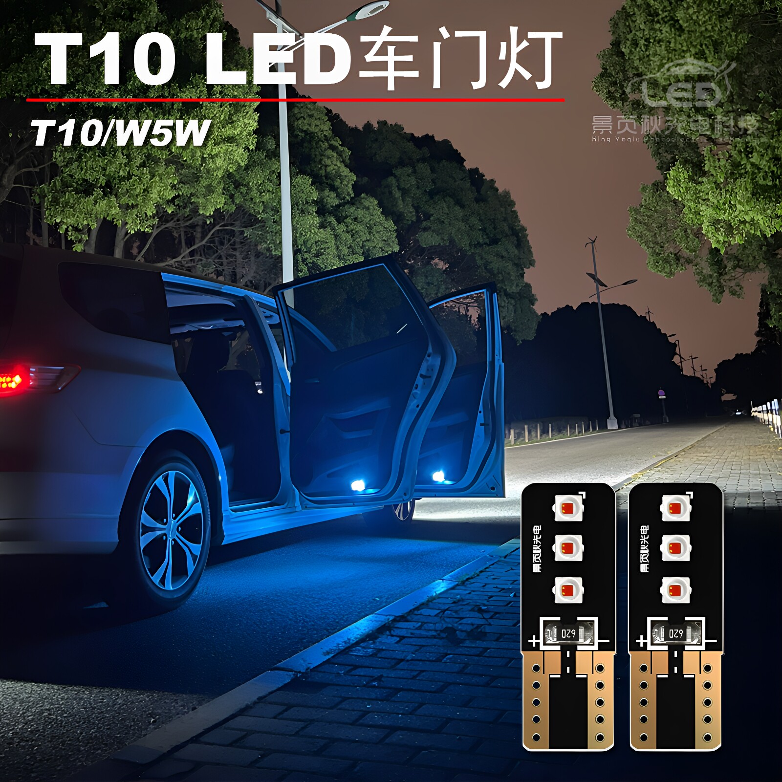 景页秋改装LED高亮车门灯图片
