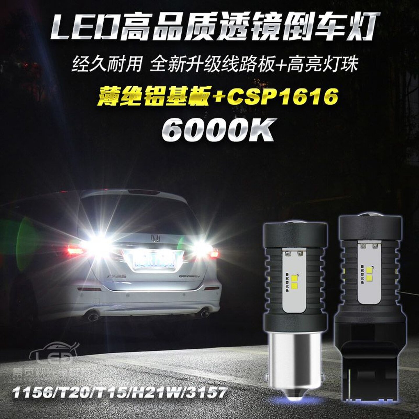 新款超高亮透镜汽车led流氓倒车灯泡改装1156T20T15鹰眼辅助尾灯