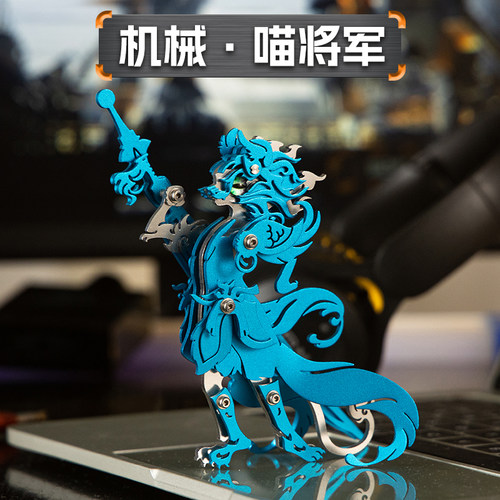 魔客全金属拼图喵将军机械人物DIY手工拼装创意模型玩具生日礼物