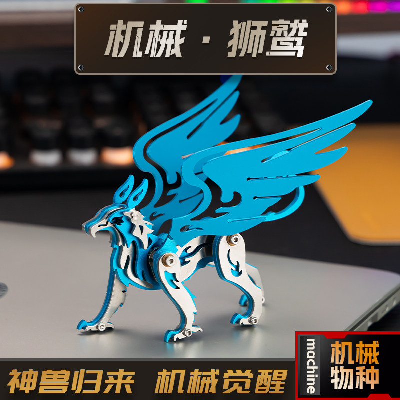 魔客3d立体金属拼图狮鹫机械DIY手工组装不锈钢拼装模型玩具玩具