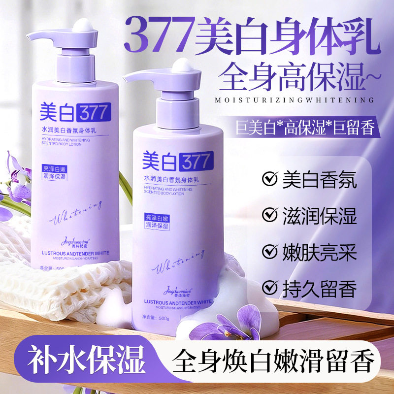 500g大容量377美白身体乳身体乳/霜