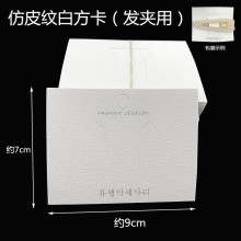 约100张 韩版饰品发卡卡片 发夹卡纸白色仿皮纹简约纸卡包装吊牌