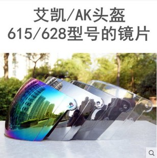628 艾凯AK专用头盔镜片透明茶色彩色601 615