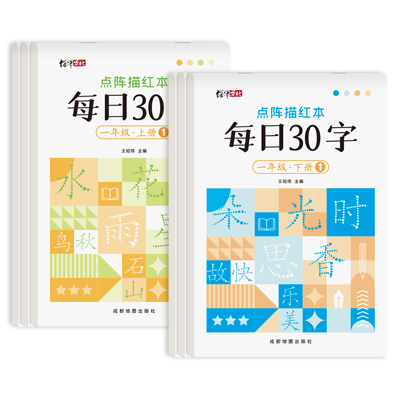 一二三年级小学生每日30字减压同步练字帖人教部编版1-6年级上下册每日一练点阵控笔训练字帖四五六年级语文生字硬笔描红练字