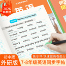 外研版 初中学生衡水体英语练字帖初中生78七八年级上册下册英文课本单词同步教材描红字贴词汇短语句子硬笔临摹练字本板