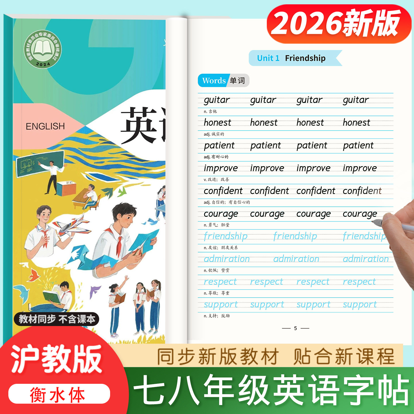 2026新初中沪教牛津版英文字帖