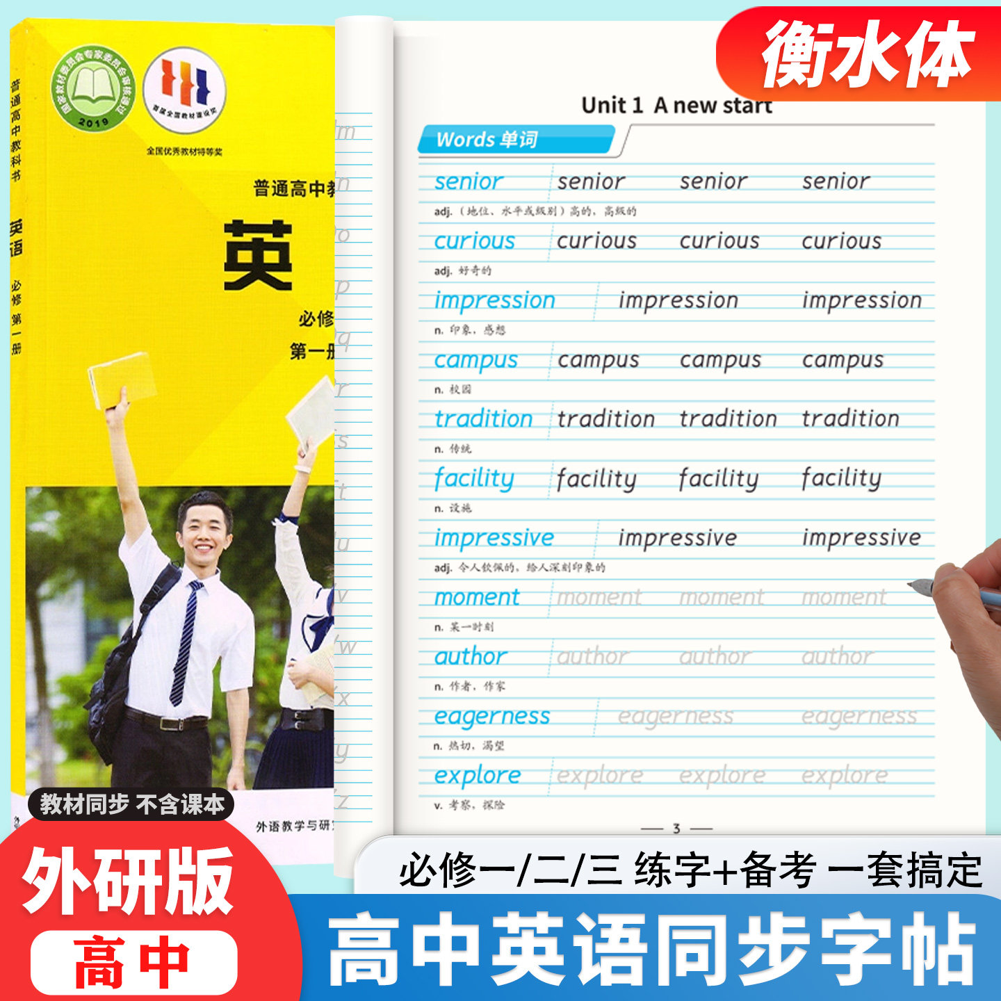 外研版高中衡水体英文字帖图片