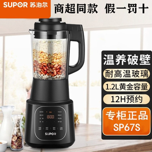 苏泊尔新款SP67S破壁机家用豆浆婴儿辅食机加热搅拌小型料理机