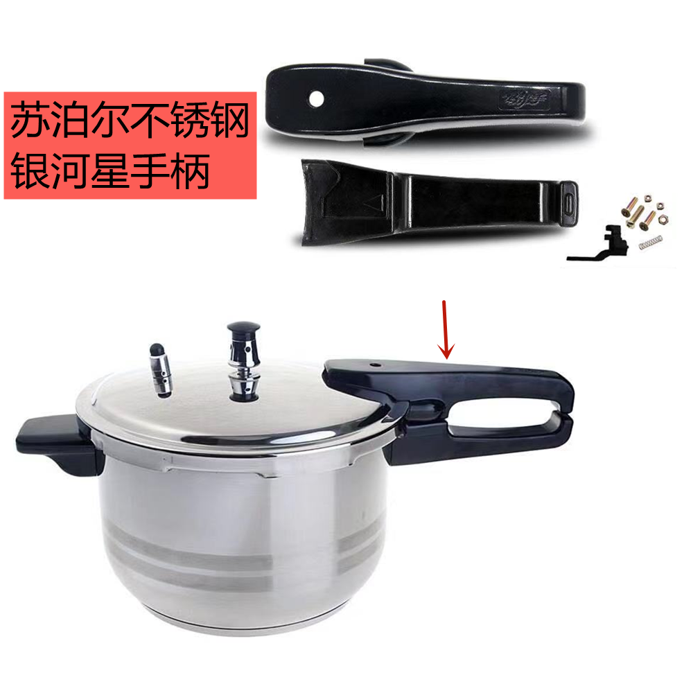 原装苏泊尔银河星不锈钢高压锅手柄 苏泊尔好帮手高压锅手把 把手