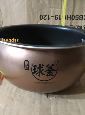 原装苏泊尔电饭煲CFXB40HC15铜晶球釜内胆50HC15球形4/5升2.0系列