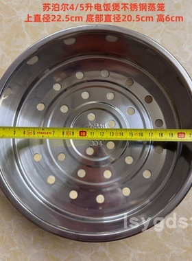 适用苏泊尔电饭煲4/5L升直型304不锈钢蒸笼配件蒸架蒸层蒸屉蒸格