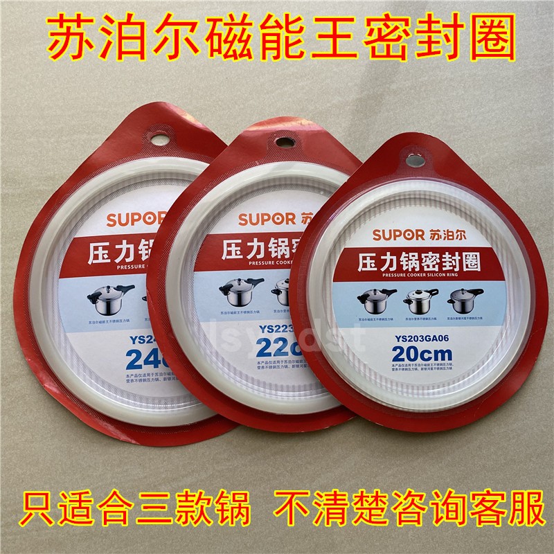 苏泊尔不锈钢磁能皮圈配件