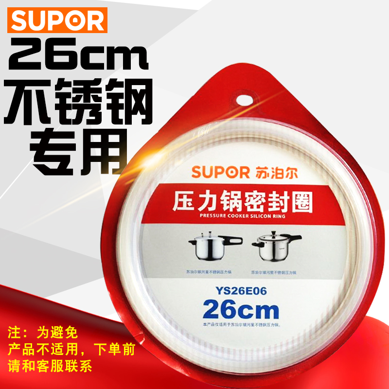 苏泊尔不锈钢高压锅硅胶圈