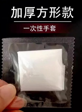 单个包装一次性手套耐油加厚小吃龙虾烘培家用防污防护手套不脏手