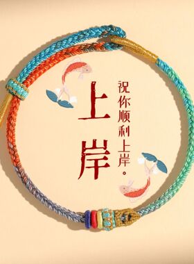 中高考礼品昌殊七慧金榜题名手绳
