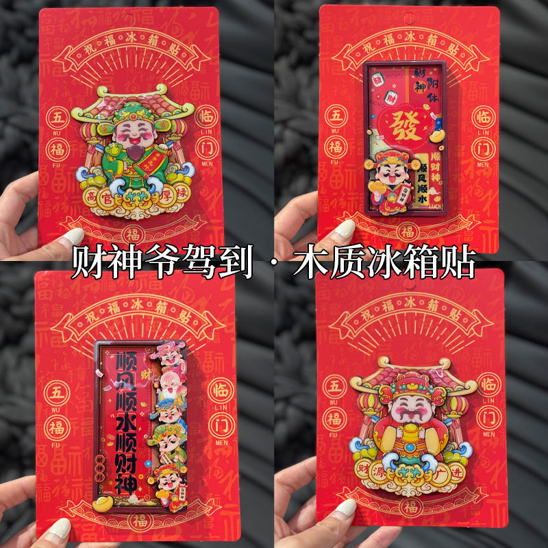国潮新年招财神成都熊猫花花卡通立体木质磁贴文创家居装饰冰箱贴,家居饰品,冰箱贴,淘宝优惠券,粉丝福利购,淘宝优惠卷