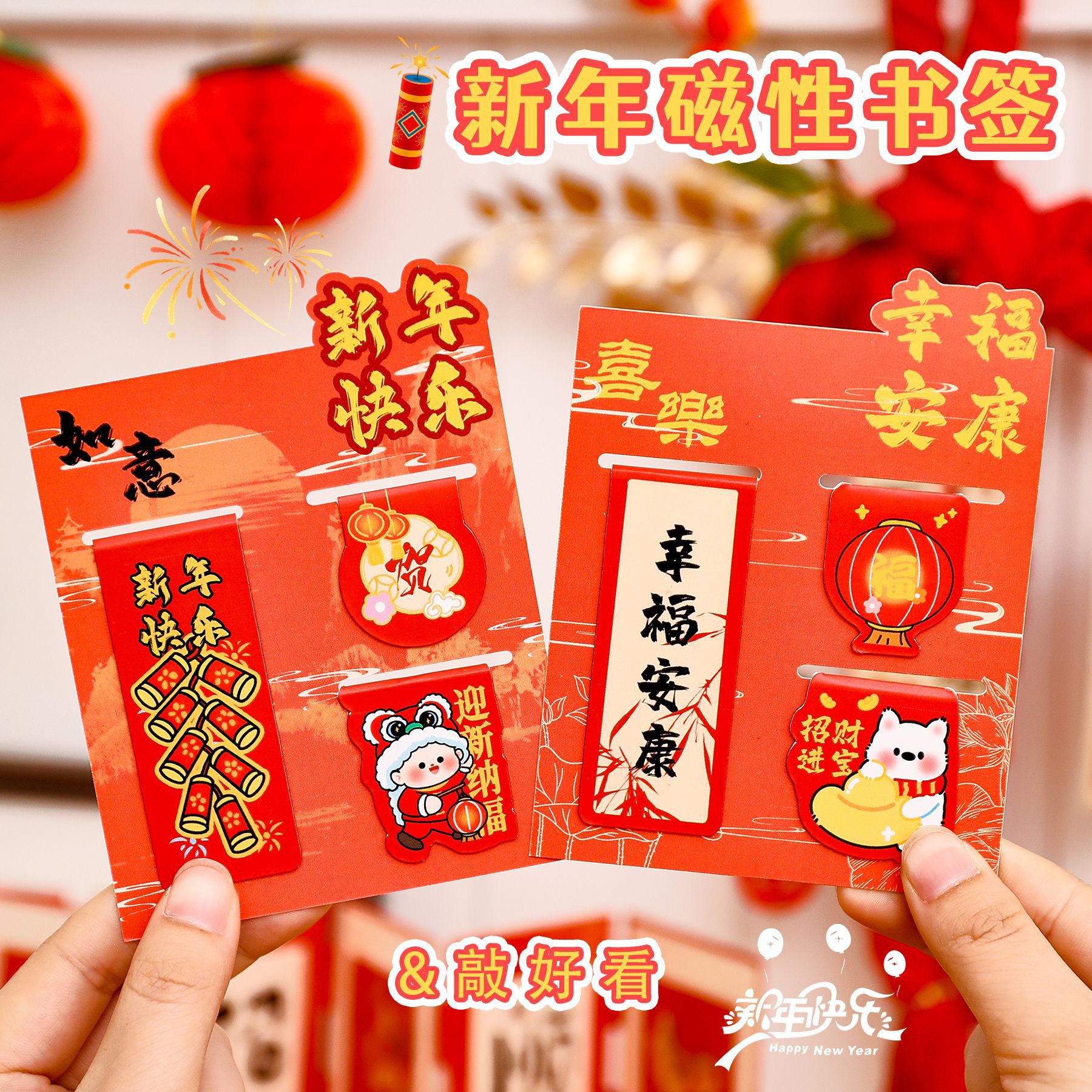 可爱新年快乐书签学生高颜值磁铁书夹卡通春节文具元旦小礼品批发