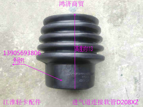 适用江淮货车好运康铃原装空滤进气道连接软管橡胶管零件号D208XZ