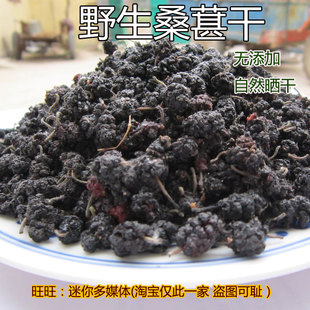 野生紫黑桑葚干特级无沙250g农家黑桑椹子桑果干桑葚子2026年新货