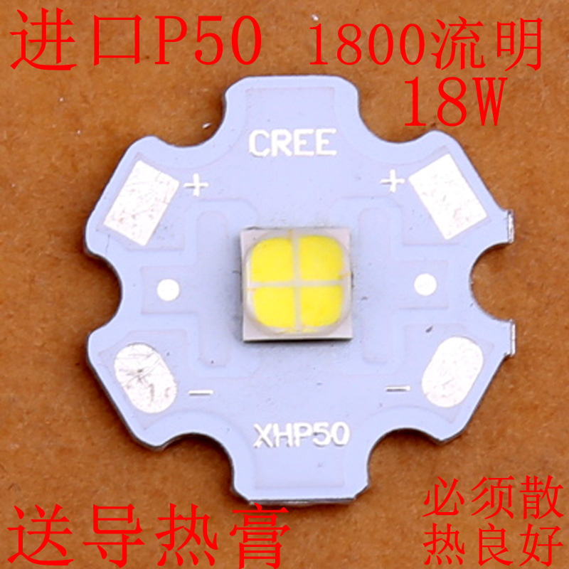 正品 XHP50 3.7V P50 2代 18W P70 36W灯珠 6V强光手电筒功率LED 户外/登山/野营/旅行用品 其他 原图主图