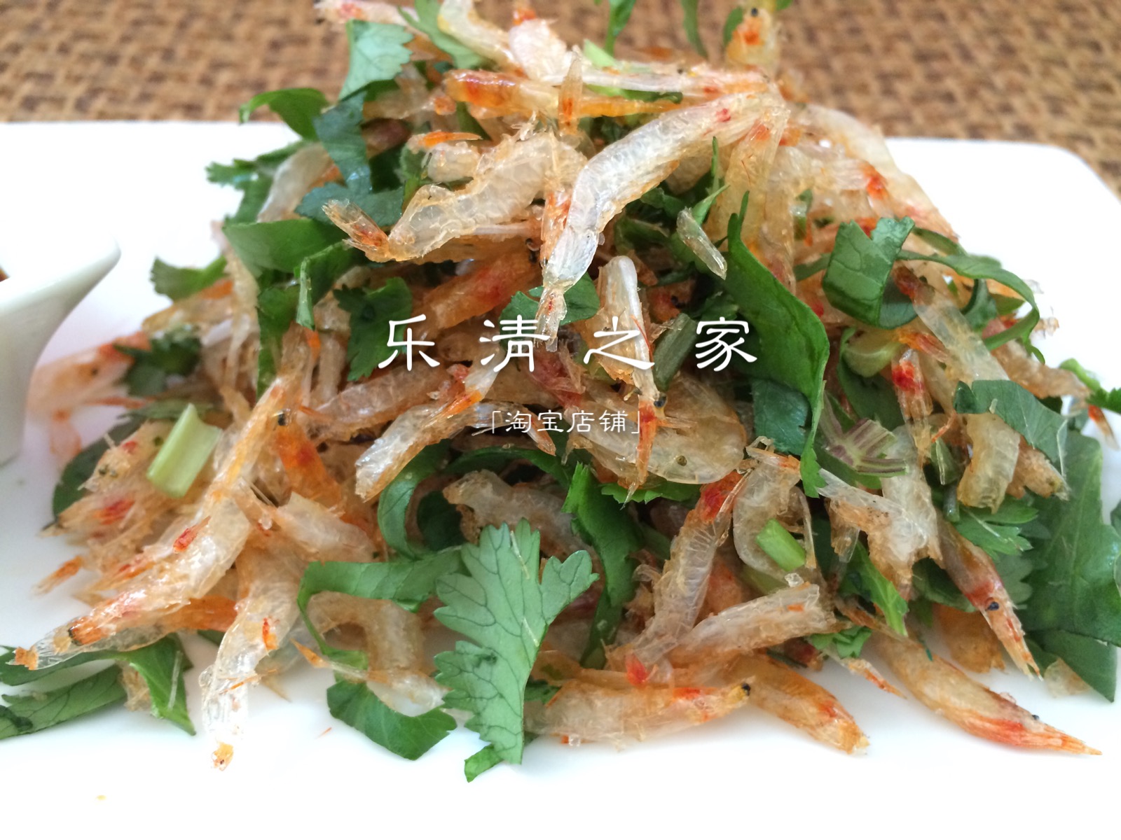 虾米100克乐清之家半成品食材