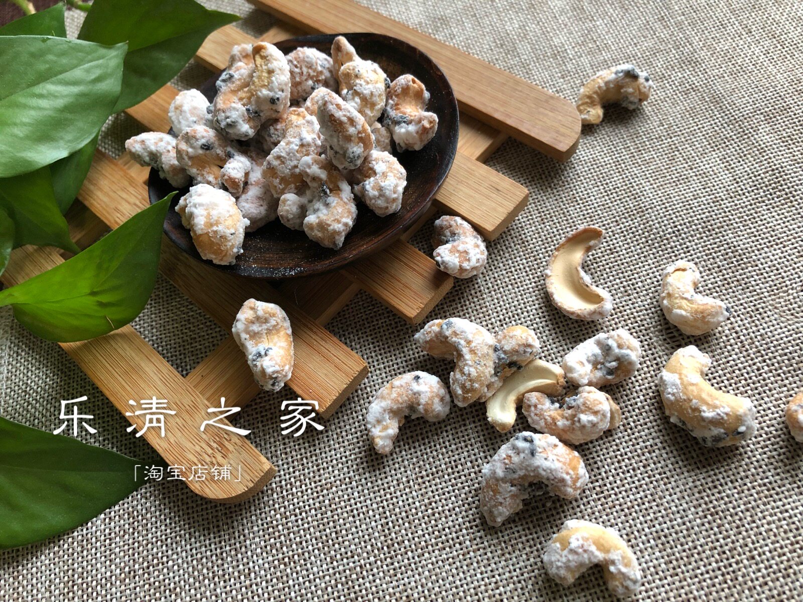 【挂霜腰果】温州乐清 手工芝麻冰糖挂霜腰果 手工现做 清甜350克