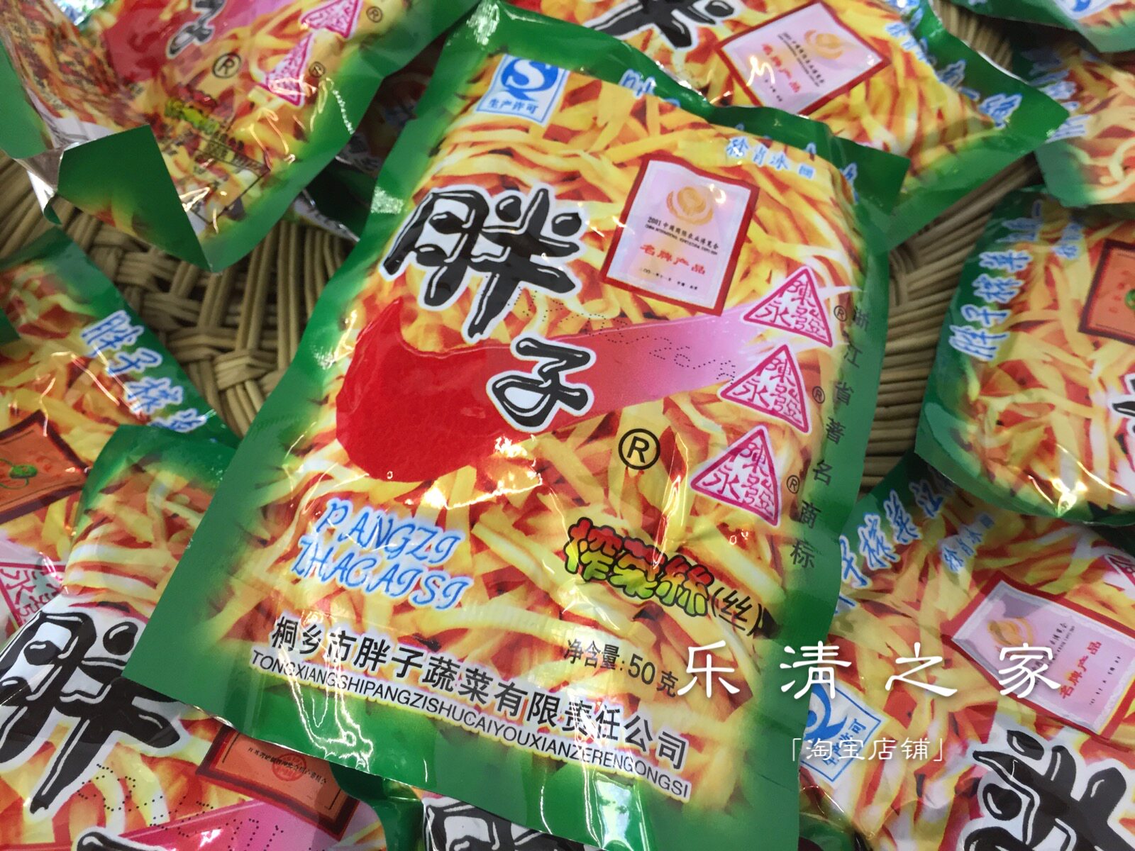 【胖子榨菜】陈永发胖子榨菜片榨菜丝1包/50克 乐清之家 不包邮