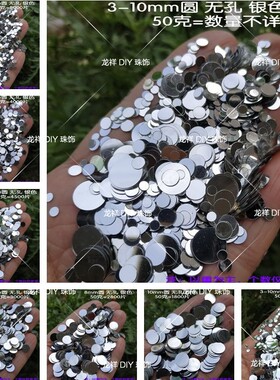 无孔银色手工散片美甲脸贴亮片