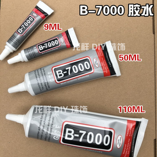 diy配件手工 B7000胶水珠宝发饰贴钻 发簪头饰粘钻自带针头专用
