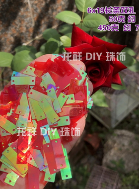diy长方形手缝亮片6x19辅料