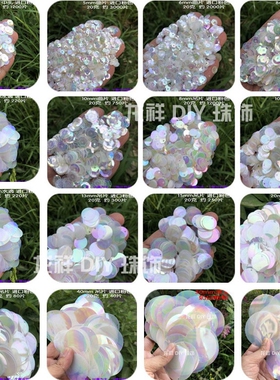 人鱼幻彩进口粉彩亮片5-77mm七彩奶白手缝珠片鱼鳞包亮片彩白珠片