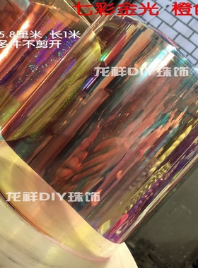 金光幻彩橙色 鱼亮片材料15.8cm*100cmPVC片材彩色胶片婚庆材料