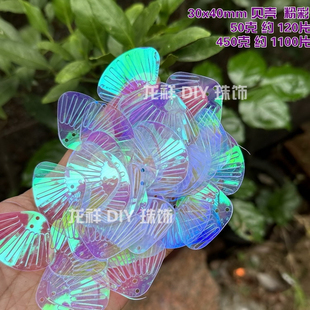 人鱼脸妆贴片文胸鳞片14/20/24/40m透明粉彩贝壳扇形亮片材料珠片