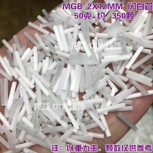MGB闪白角珠猫眼管珠  日本管珠diy饰品串珠法绣流苏发簪材料50克