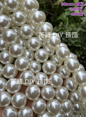 高质量龙祥珠饰仿珍珠30mm直孔
