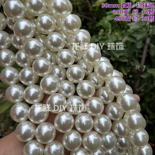 高质量龙祥珠饰仿珍珠30mm直孔