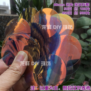  DIY鱼鳞金光灰紫亮片5 饰材料饰品手缝闪片 77mm边孔衣服珠片装