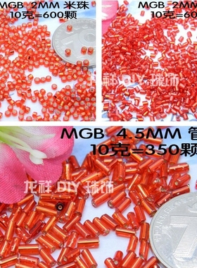 星牌DIY配件 大红色日本进口MGB玻璃灌银手缝米珠管珠婚纱钉珠M37