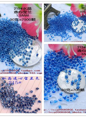 DIY手缝米珠1.5/2/3/4mm 水晶透心宝兰玻璃珠 婚饰发夹串珠