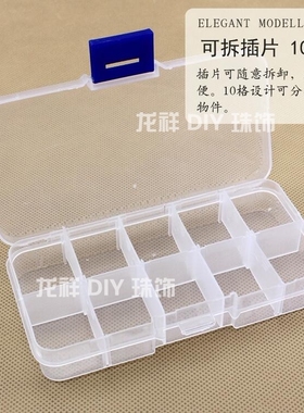 透明塑料盒螺丝10格 收纳盒五金储物盒元件 工具电子零件盒子有盖