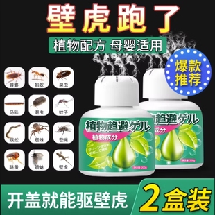 壁虎驱赶神器药驱虫专用剂克星家用室内祛防壁虎药樟脑丸香薰宿舍