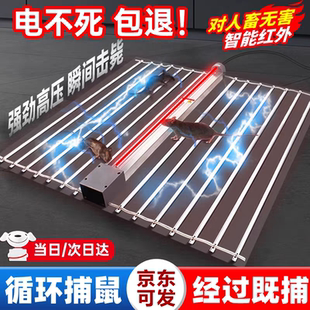 老鼠电网神器全自动红外线感应超强抓扑捕老鼠神器家用高压大功率