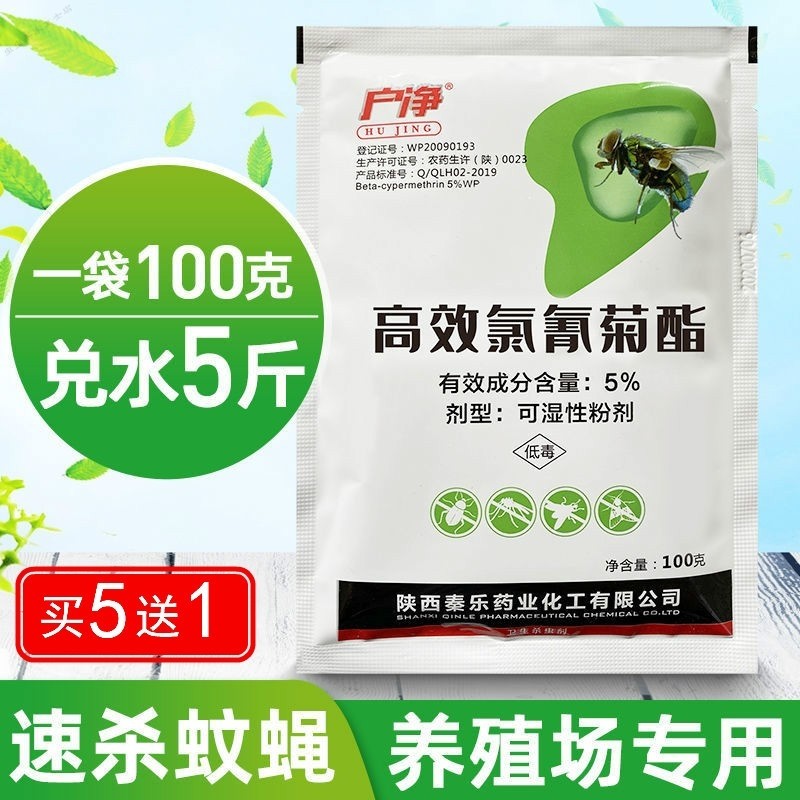 苍蝇药杀蚊蝇子药粉神器家用饭店养殖场灭蝇王喷雾杀虫剂灭蚊药