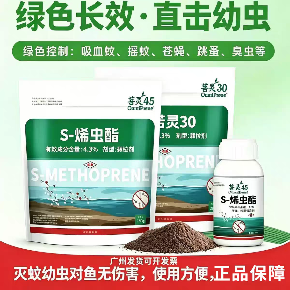 菩灵S-烯虫酯杀灭蚊药灭孑孓幼虫药杀虫剂水源灭蚊子1%生物制剂