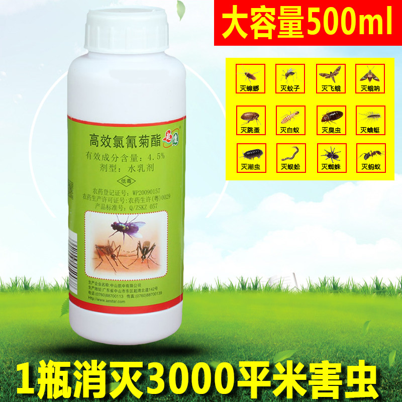 杀虫剂高效氯氰菊酯杀蚊子苍蝇