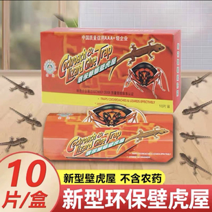 驱赶药神器家用卧室捕去驱除防神器室内强力板克星贴