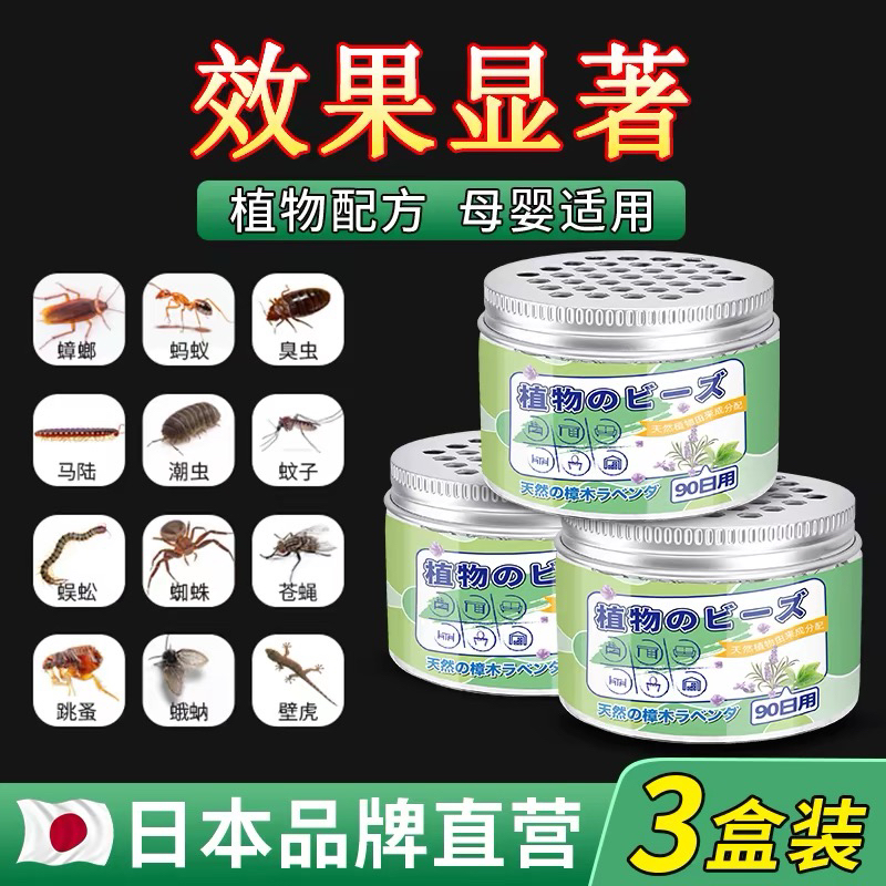 驱虫药室内家用驱蚊神器驱赶壁虎蜘蛛防除虫蟑螂克星樟脑丸香薰
