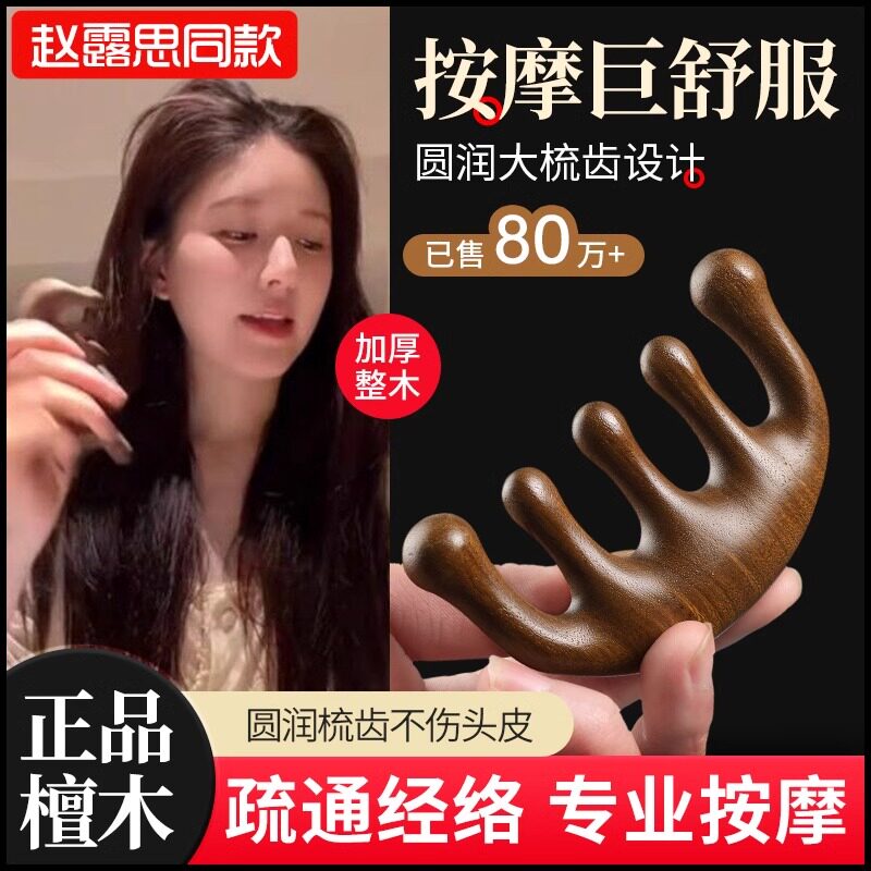 金丝檀木经络按摩梳防脱发梳子