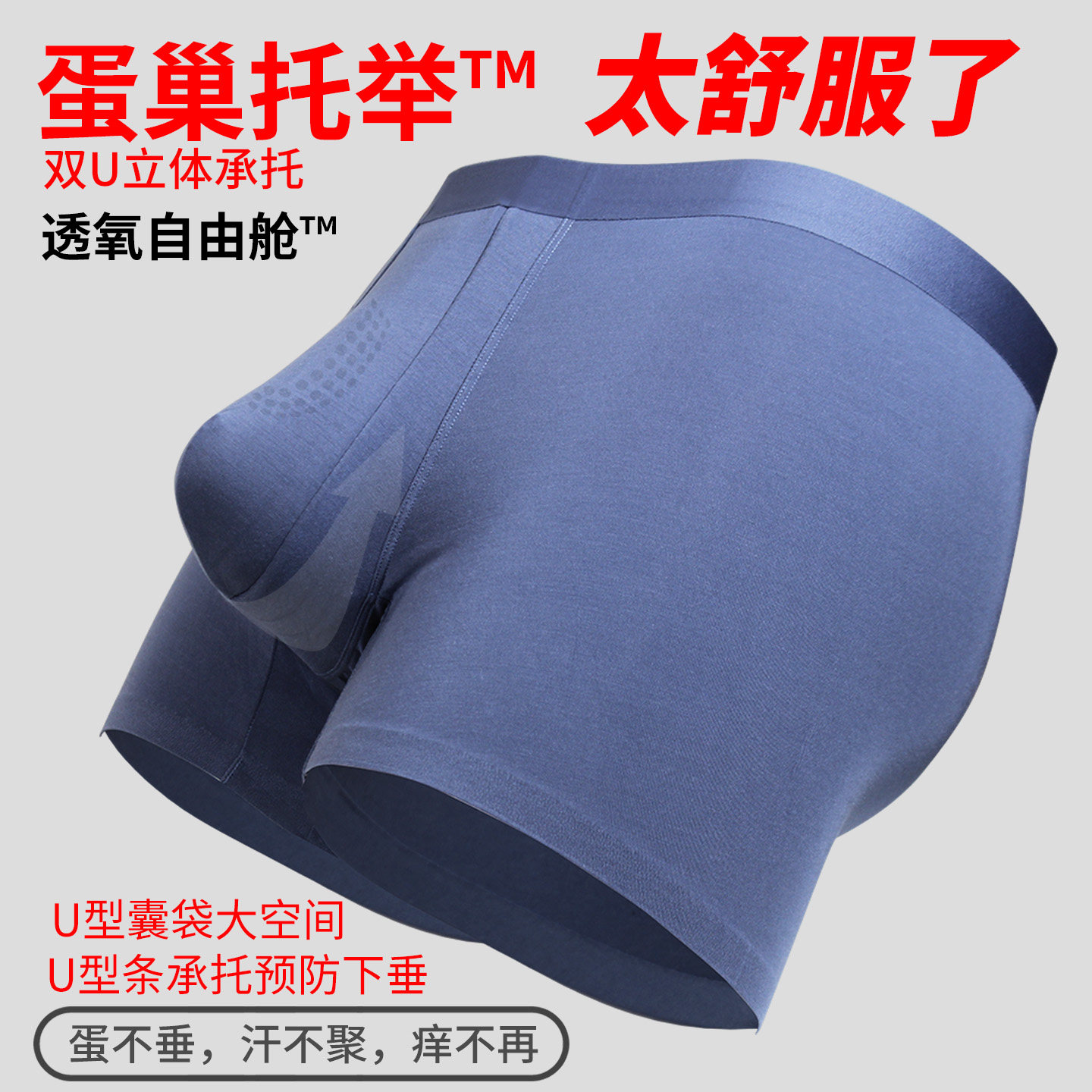 蛋巢托举大囊袋男士内裤加大兜袋平角裤阴囊托提睾无痕空调U宜裤
